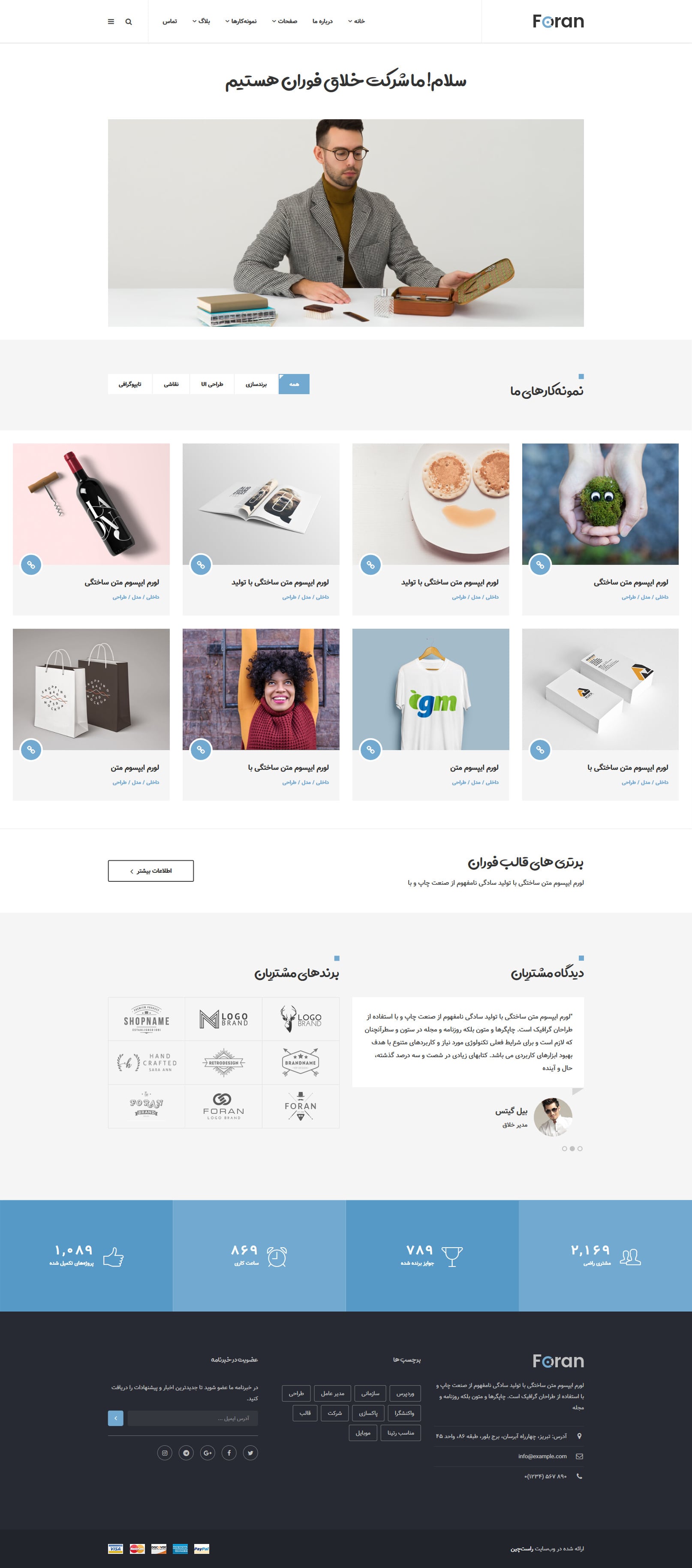 قالب Foran پوسته HTML سایت شخصی، شرکتی و نمونه کار