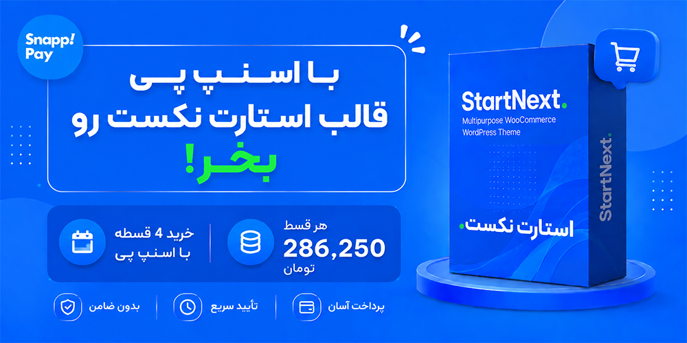 قالب استارت نکست