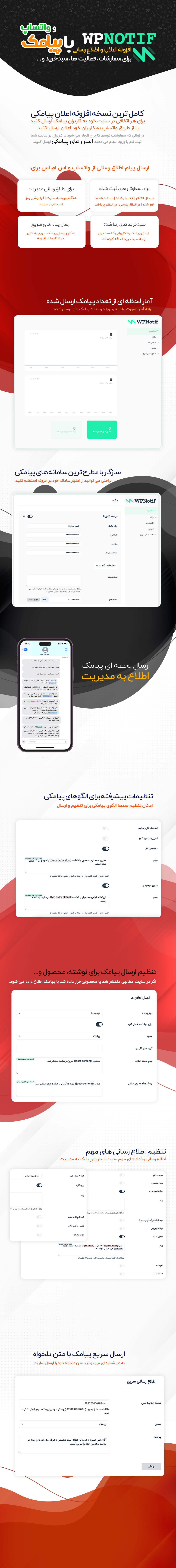 امکانات افزونه WPNotif