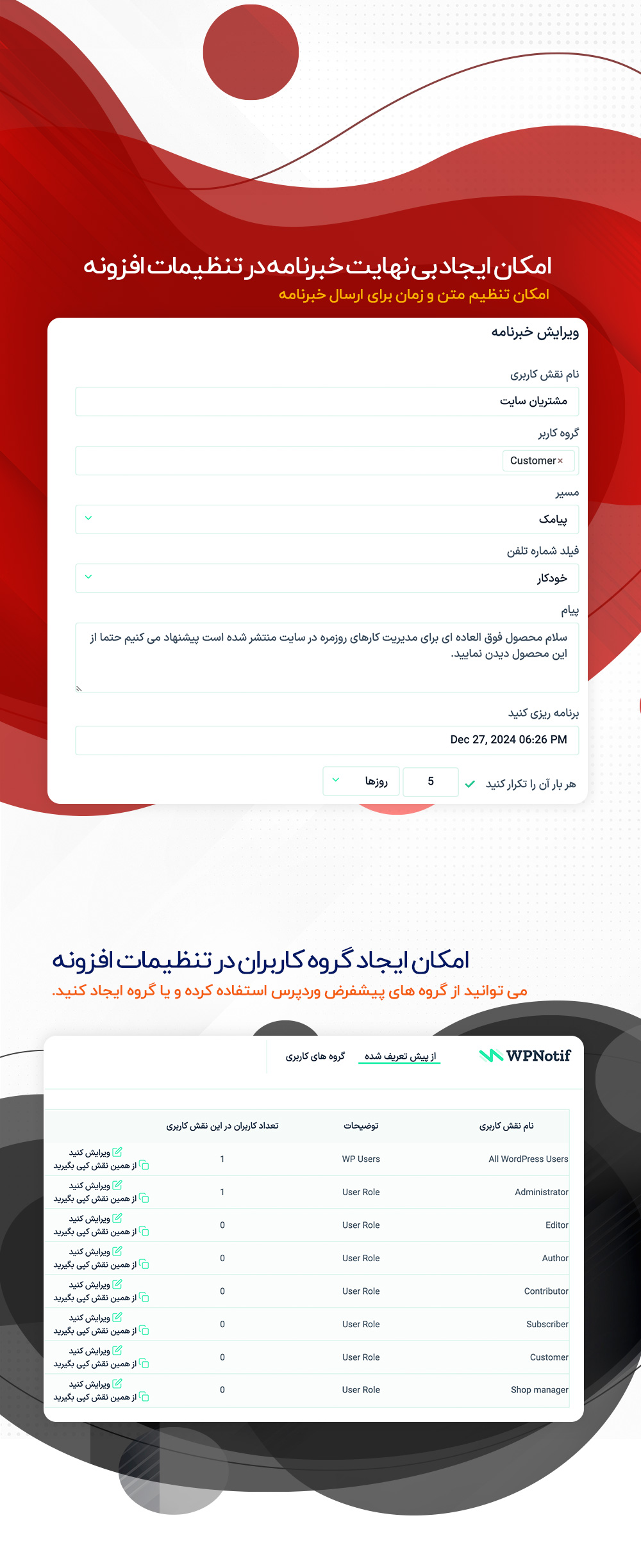 امکانات و قابلیت های افزونه اعلان پیامک Wpnotif