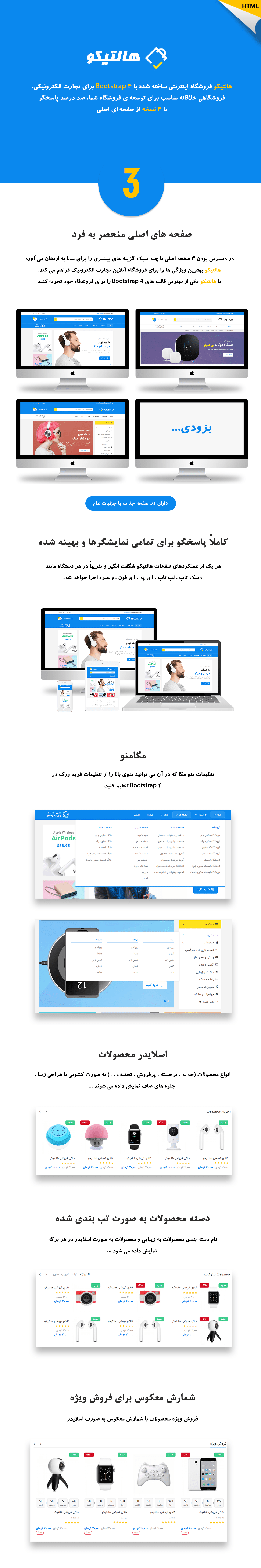قالب Haltico پوسته فروشگاهی HTML با 3+ صفحه اصلی