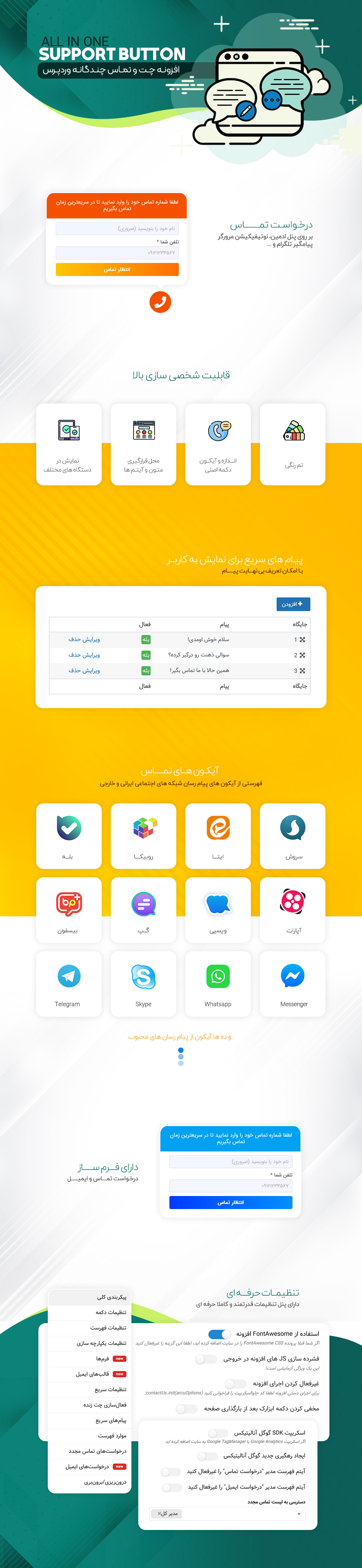 افزونه All in One Support Button