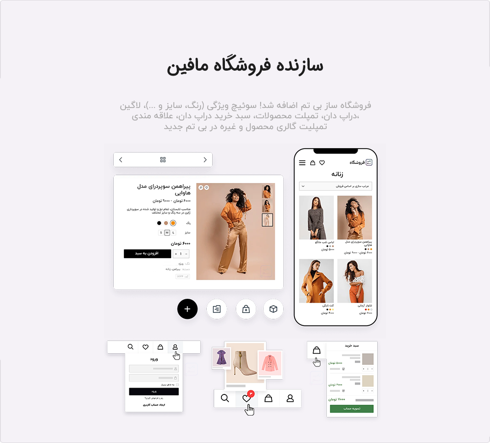 فروشگاه ساز Betheme و سازنده صفحات ووکامرس در بی تم 