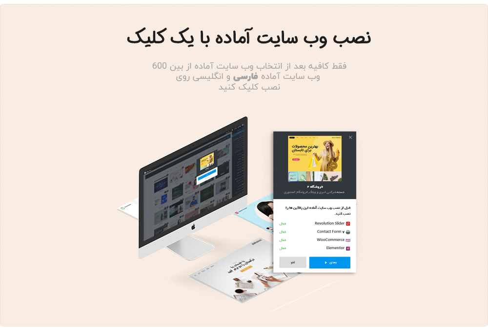 نصب دمو اتوماتیک در Betheme