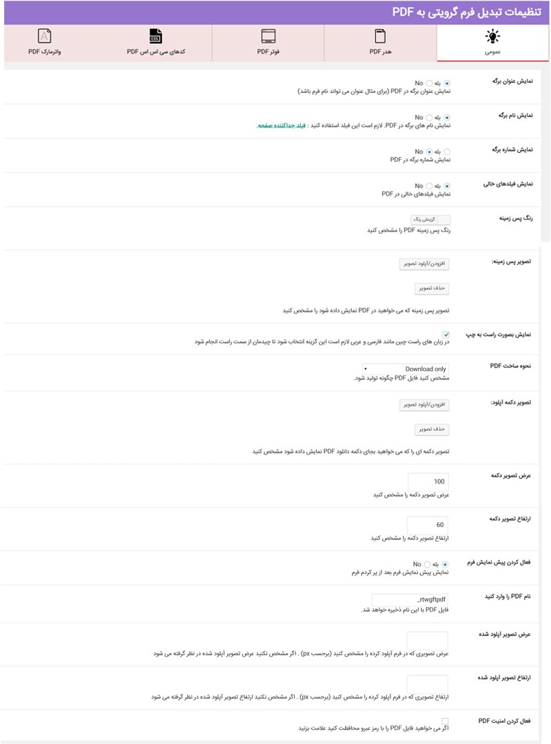 افزونه Gravity Forms Pdf & Excel