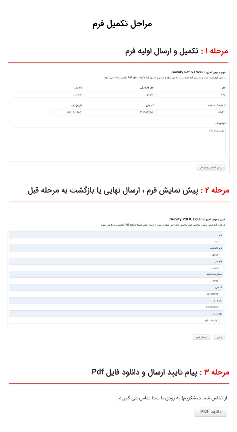 افزونه Gravity Forms Pdf & Excel