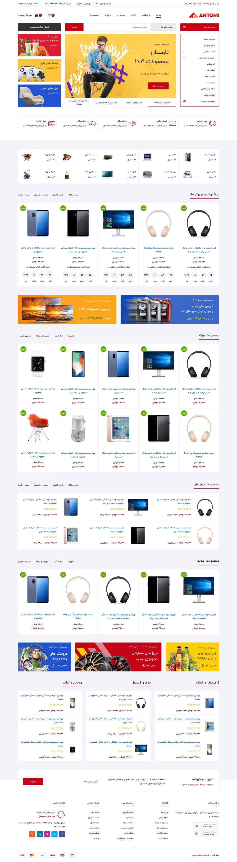 صفحه اصلی قالب فروشگاهی HTML Antomi صفحه اصلی قالب HTML Antomi