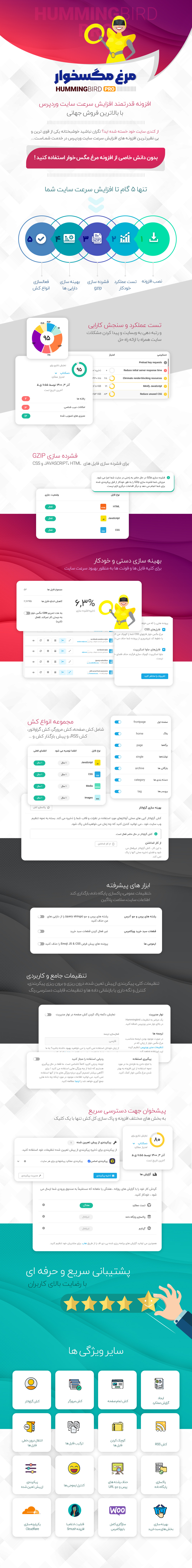 افزونه حرفه ای مرغ مگس خوار