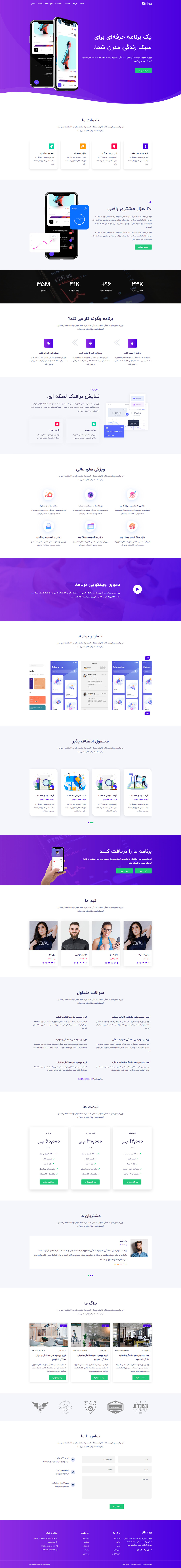 قالب HTML Strina | قالب HTML معرفی اپلیکیشن