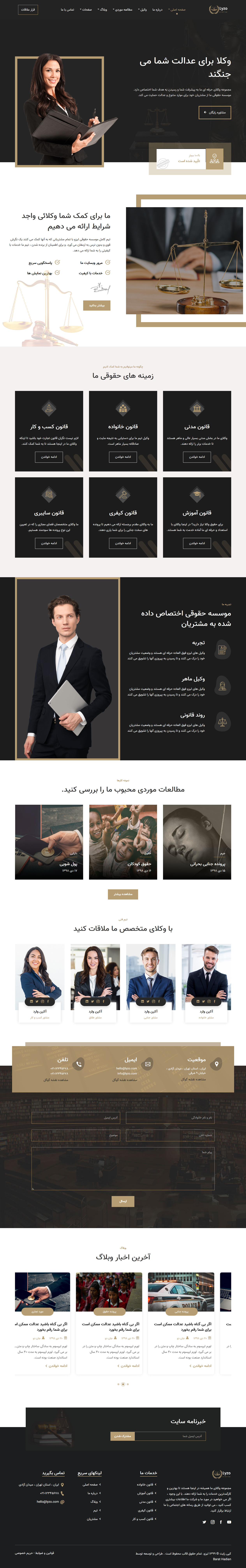 قالب HTML Lyzo | قالب HTML شرکتی موسسه حقوقی و وکالت