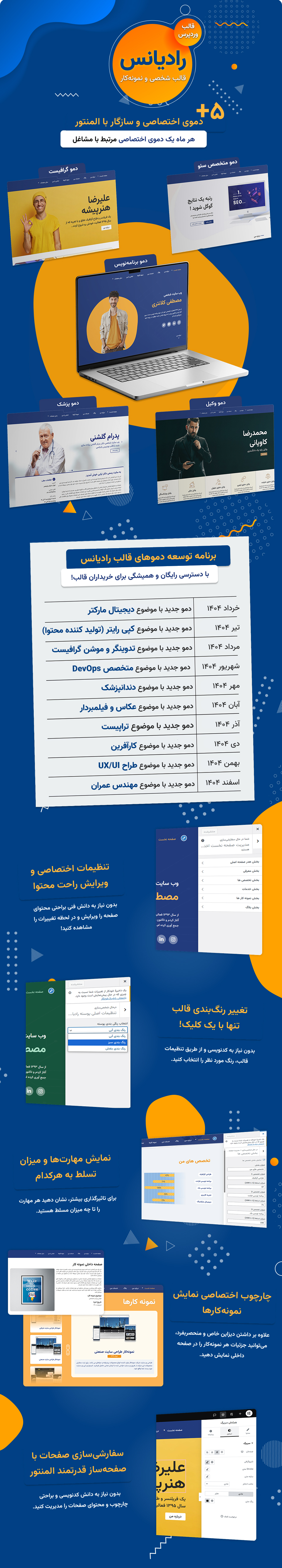 معرفی قالب وردپرس شخصی رادیانس
