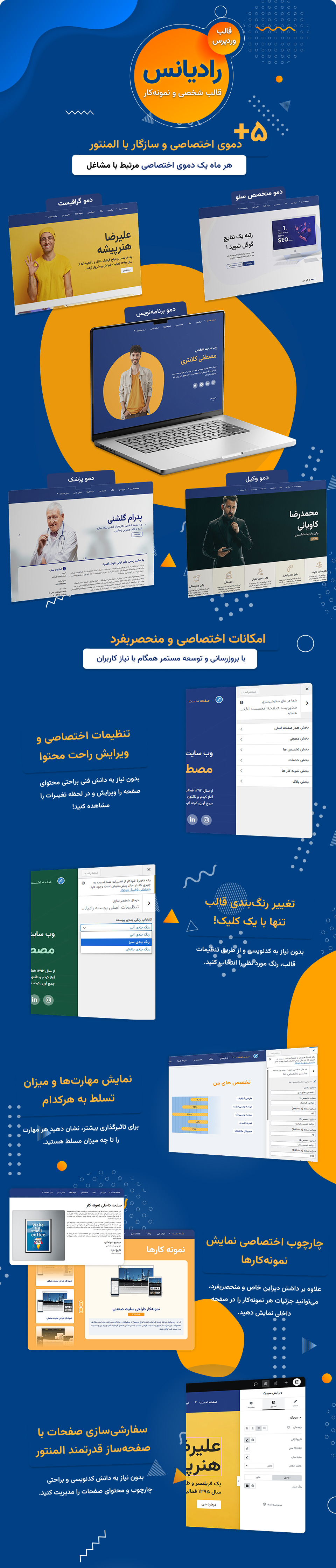معرفی قالب وردپرس شخصی رادیانس
