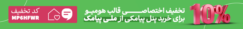 کد تخفیف ملی پیامک