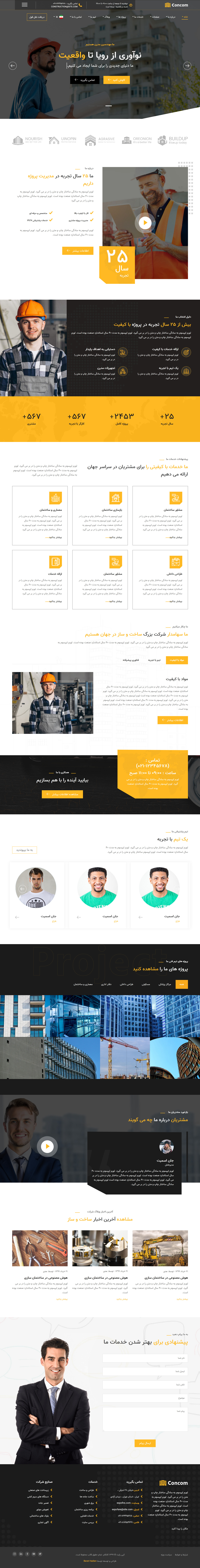 قالب Concom، قالب HTML سایت ساخت و ساز و پروژه عمرانی کانکام