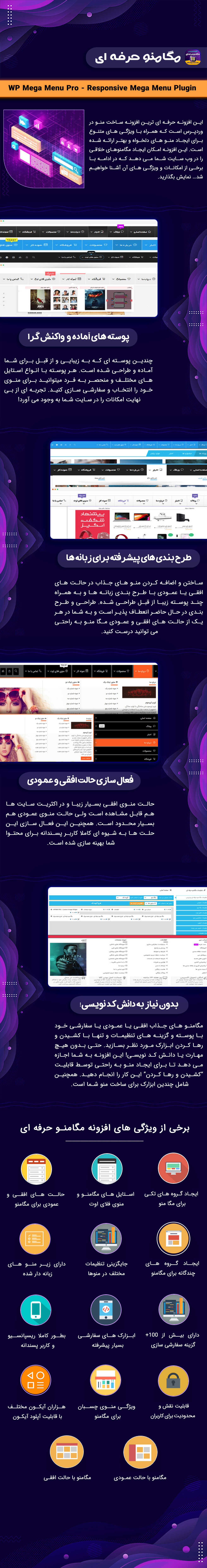 امکانات و ویژگی های افزونه مگامنو ساز WP Mega Menu Pro
