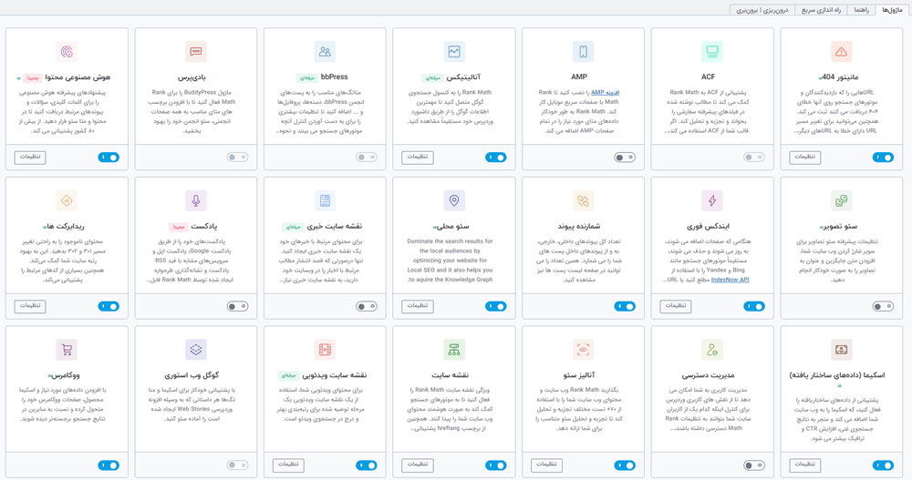 تنظیمات افزونه و نمای همه ماژول های موجود در رنک مث پرو