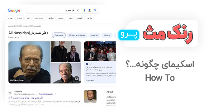 اسکیمای How To رنک مث