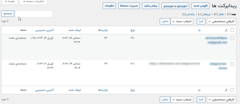 صفحه ریدایرکت ها در رنک مث با امکان مشاهده ریدایرکت ها و افزودن جدید