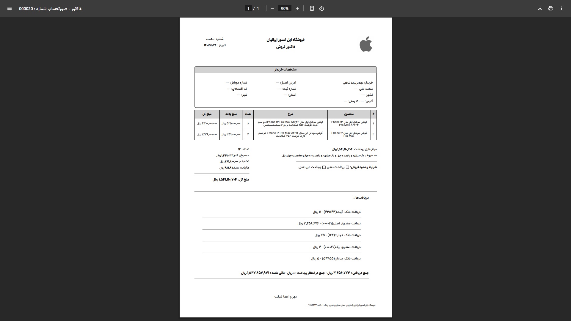 صدور فاکتور فروش اسکریپت حسابیار