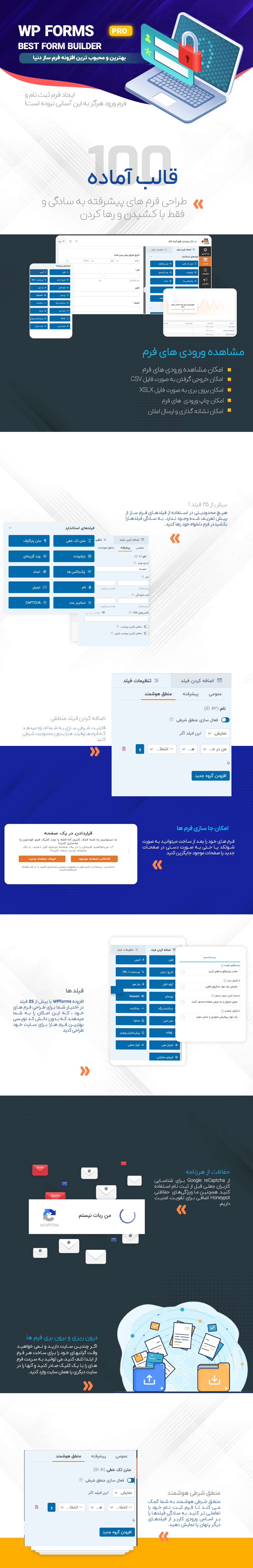 امکانات افزونه فرم ساز WPForme