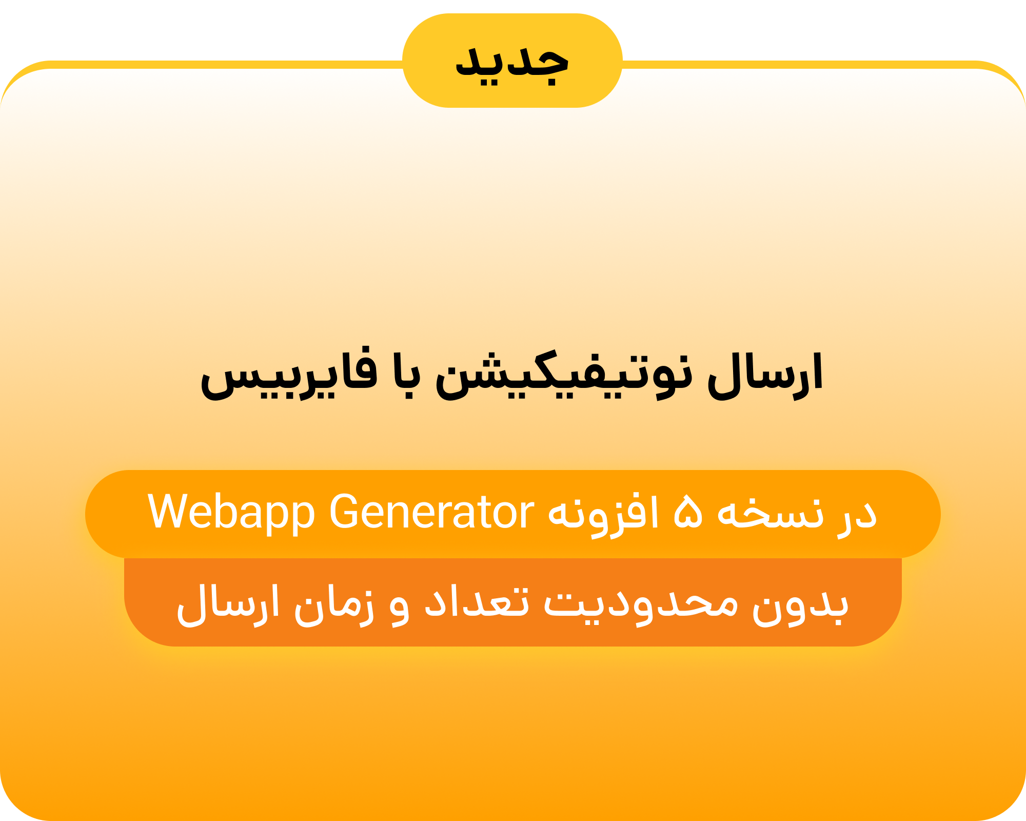 امکانات جدید در افزونه Webapp Generator