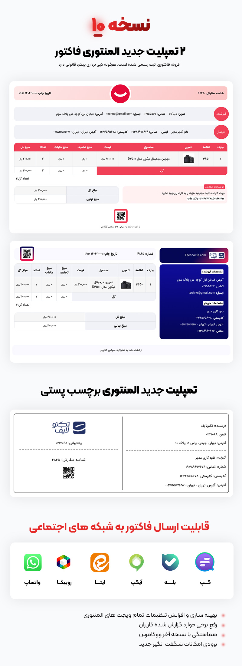 افزونه صدور فاکتوری ووکامرس