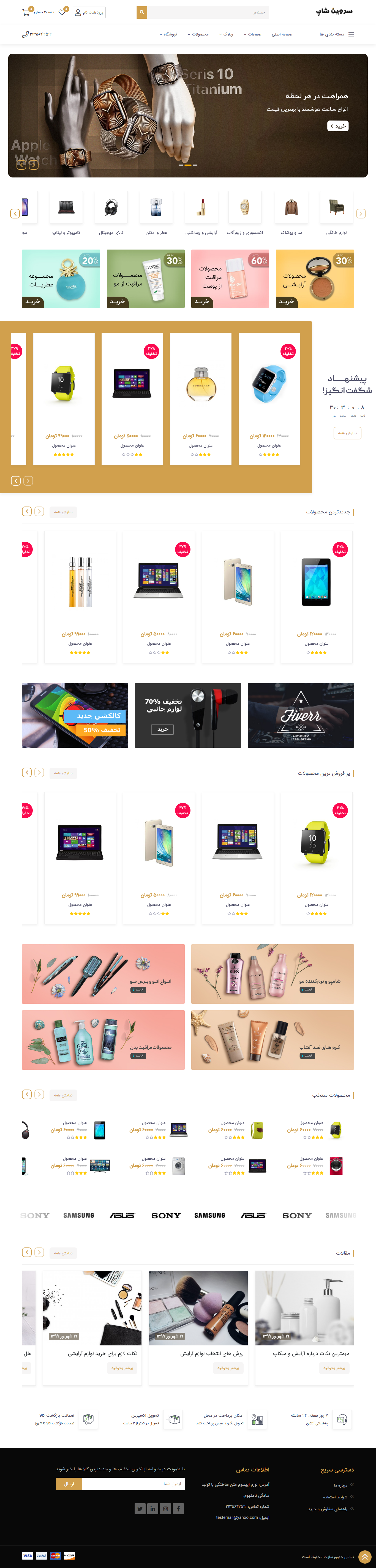 امکانات و صفحات قالب HTML فروشگاهی Servin Shop