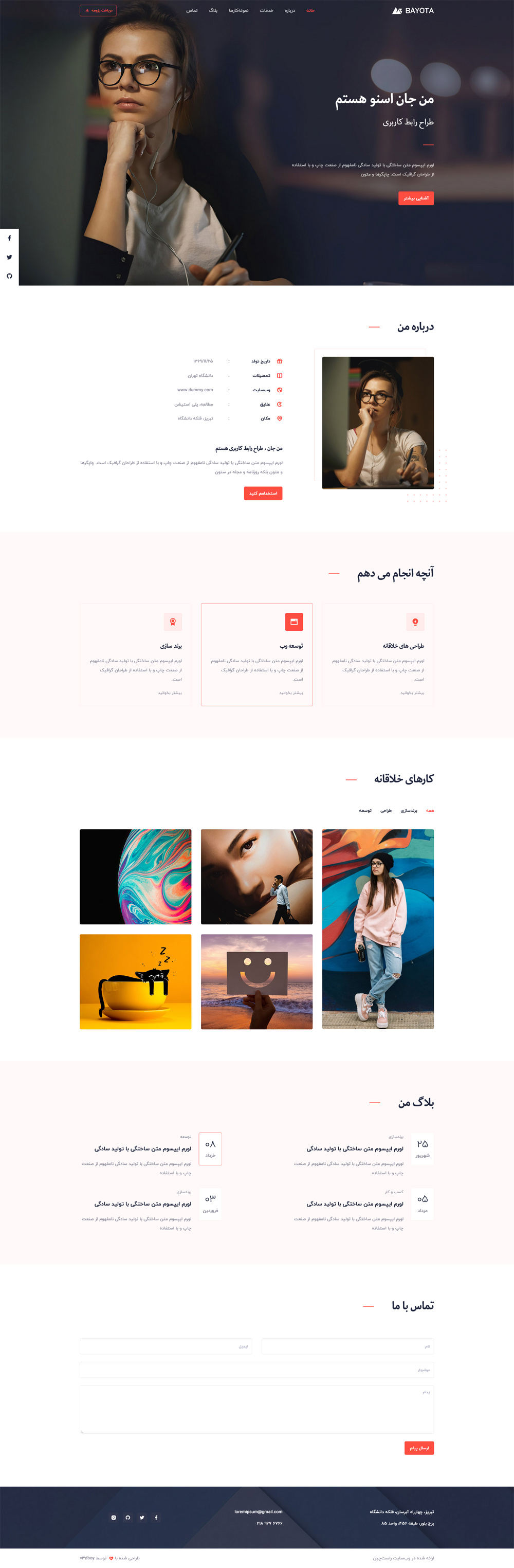 صفحات قالب HTML شخصی بایوتا
