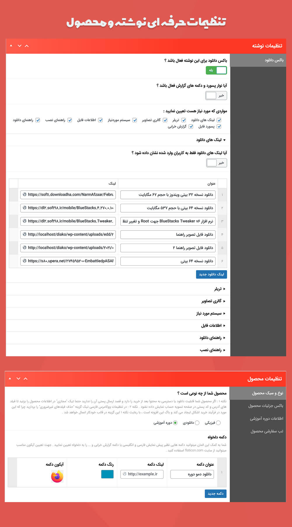 تنظیمات قالب فروش فایل