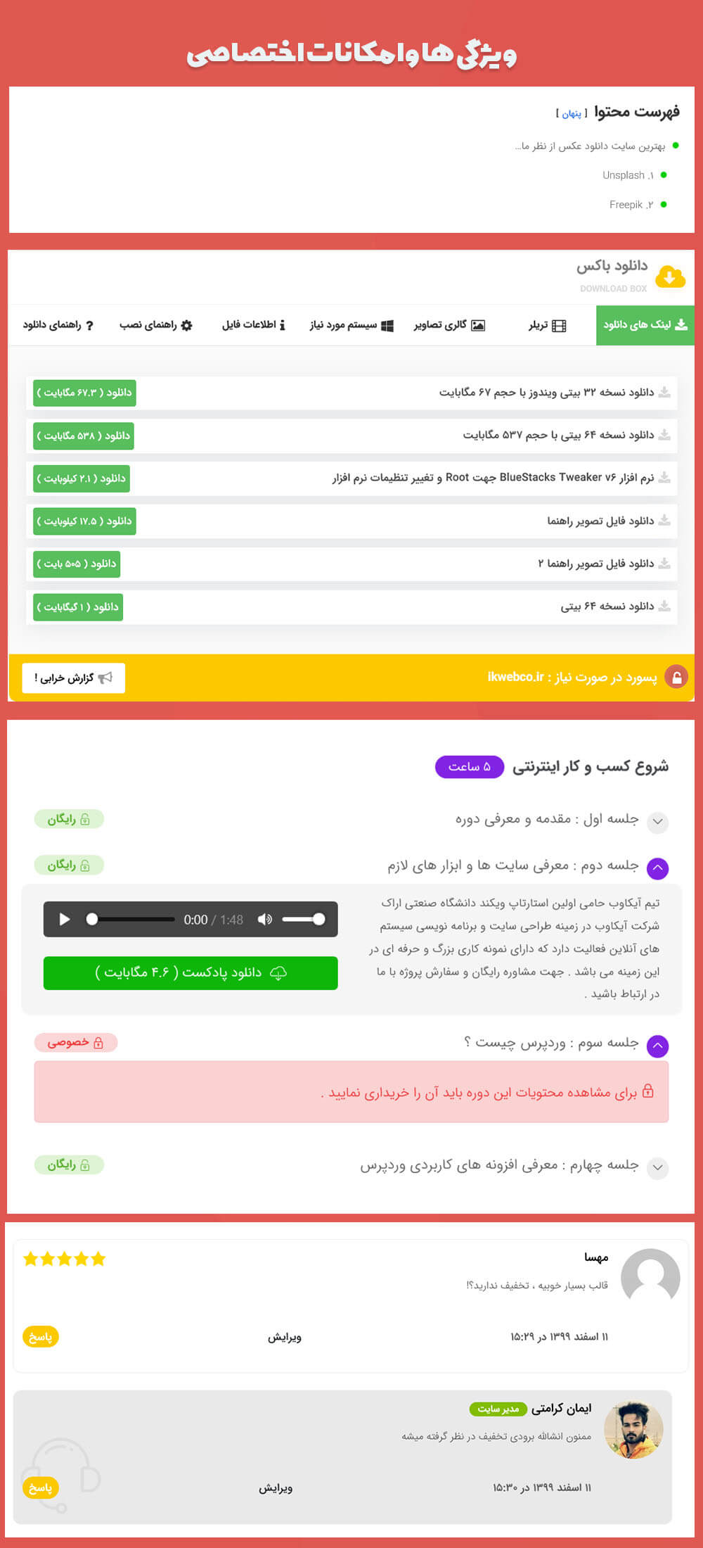 امکانات قالب فروش فایل و دوره دیاکو