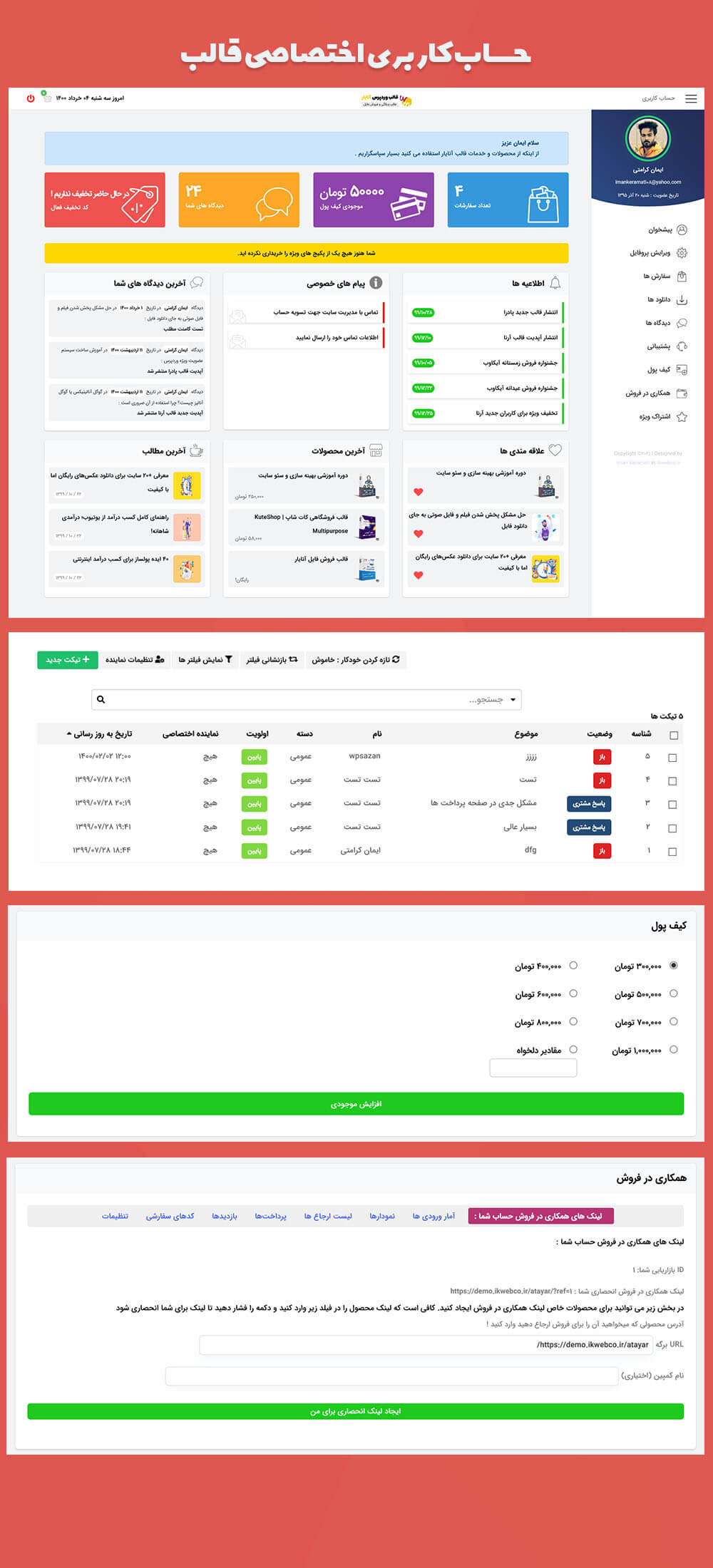 حساب کاربری قالب فروش فایل دانلودی دیاکو