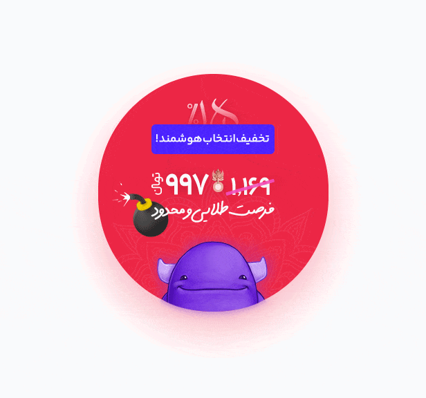 تخفیف ۲۵٪ خرید هوشمندانه انفولد