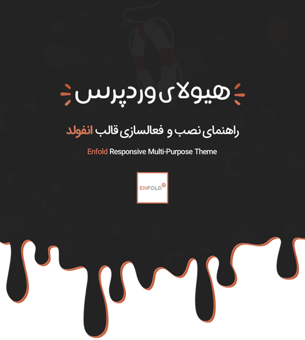 فایل راهنما انفولد