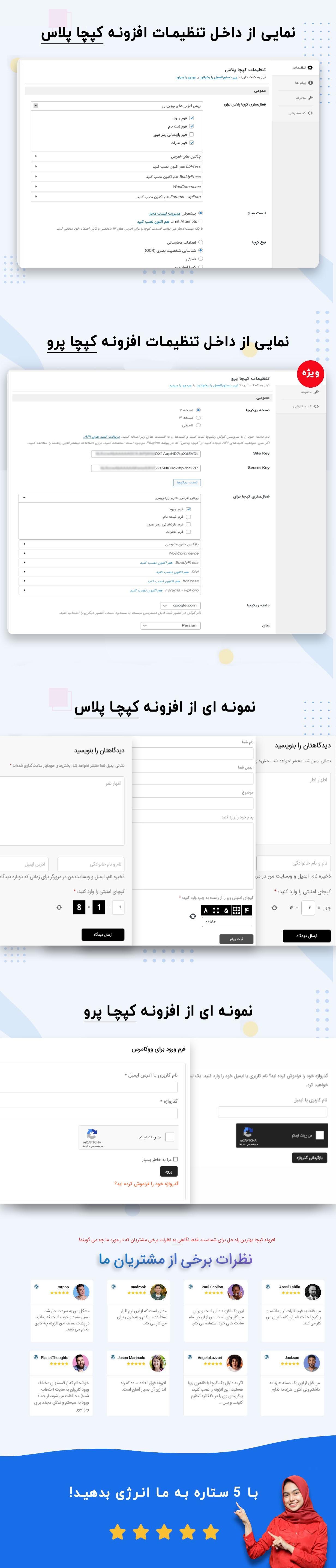 تنظیمات افزونه کد امنیتی کپچا برای وردپرس