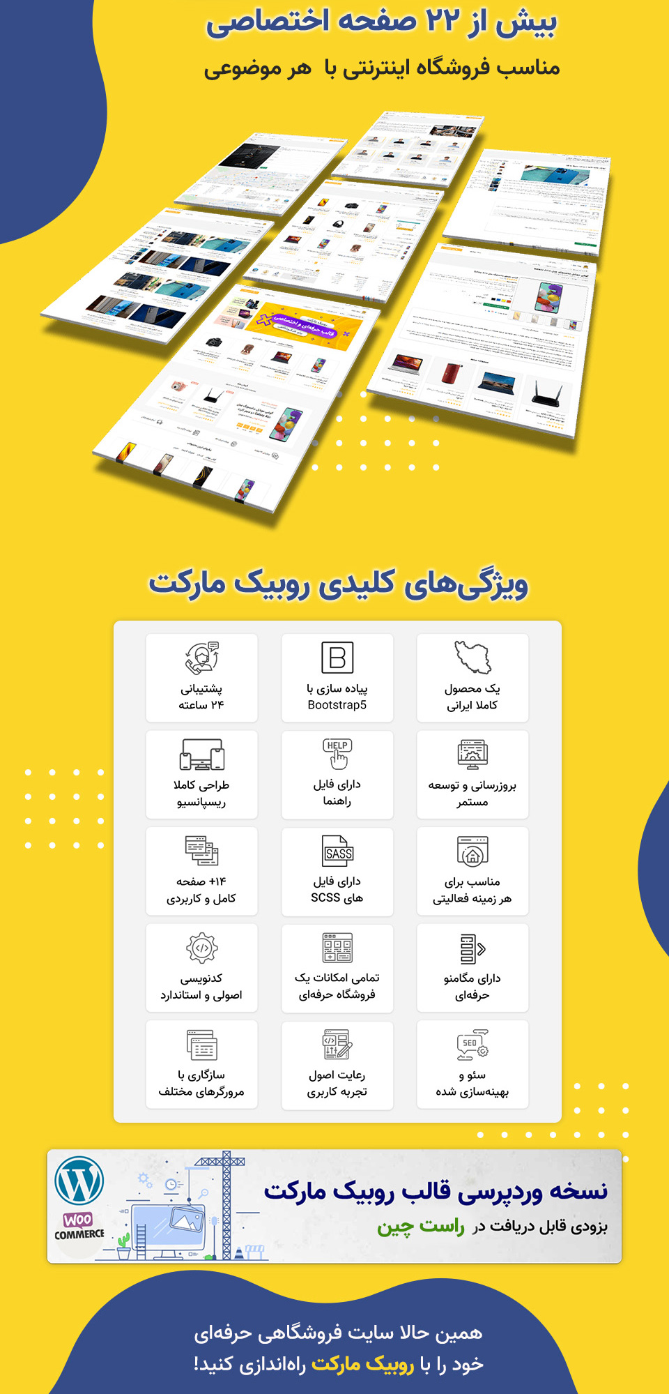 ویژگی‌های منحصر بفرد قابل فروشگاهی روبیک مارکت