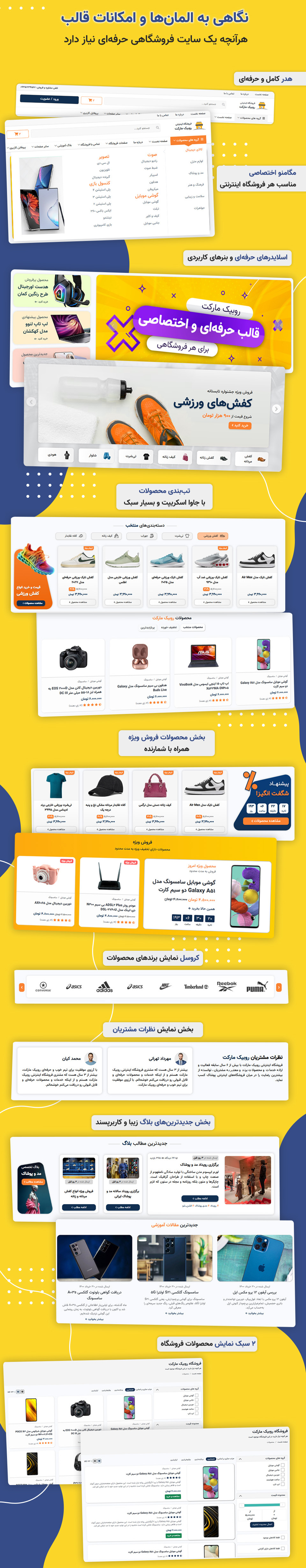 بخش‌ها و صفحات قالب فروشگاهی بوت استرپ روبیک مارکت
