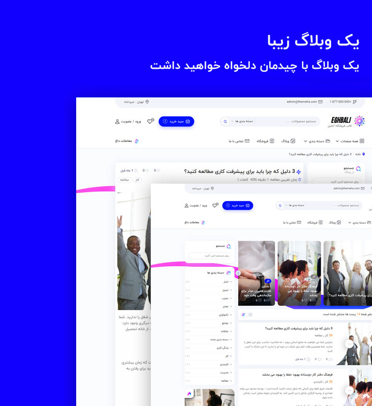 وبلاگ در قالب اقبالی
