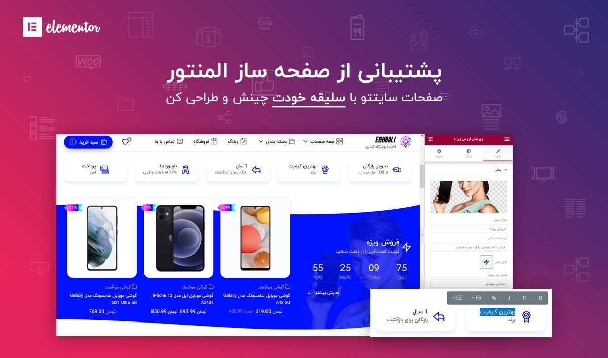 قالب فروشگاهی المنتور