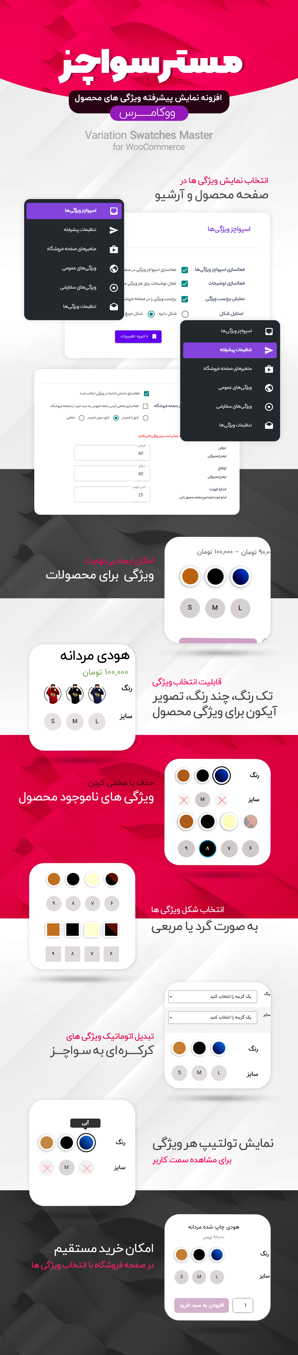 معرفی افزونه Variation Swatches Master