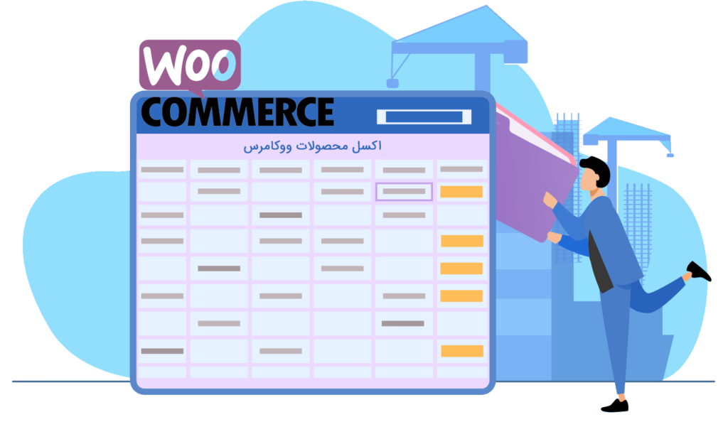 افزونه Bulky - اکسل محصولات ووکامرس
