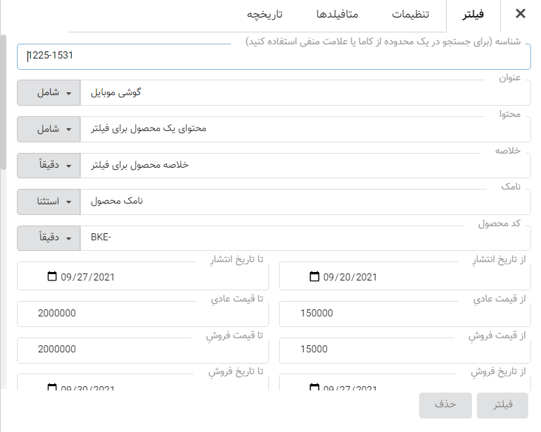 فیلتر محصولات ووکامرس در افزونه بالکی