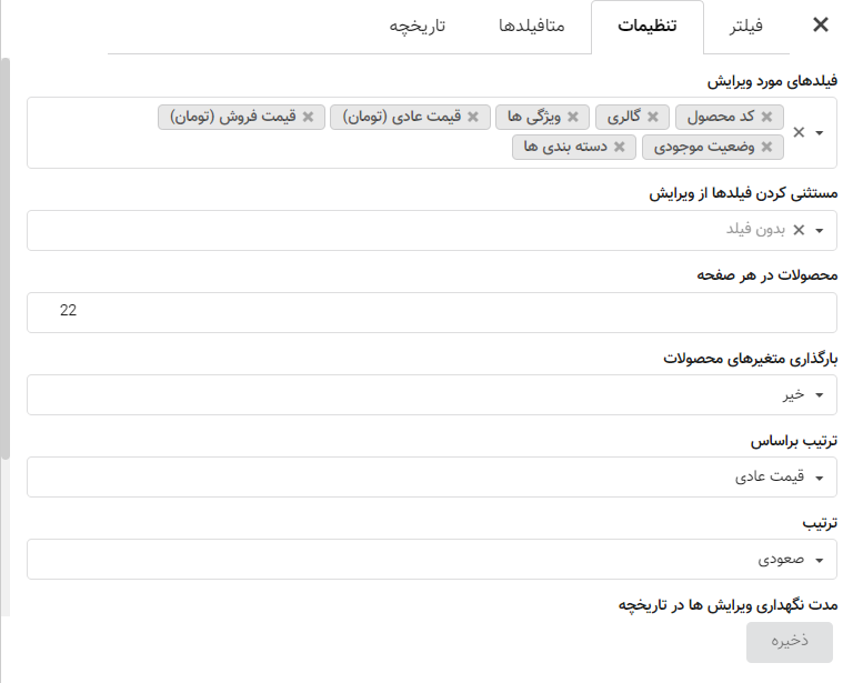 فیلتر مشخصات محصولات ووکامرس
