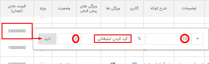 افزونه Bulky - قابلیت گرد کردن تبلیغاتی