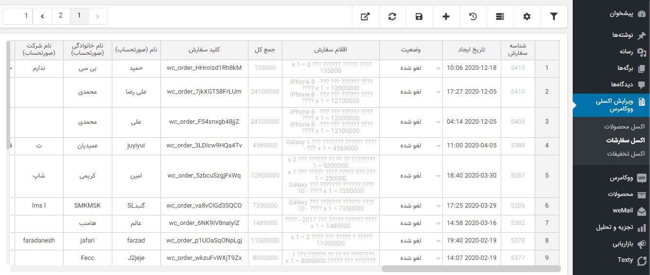 افزونه ویرایش گروهی و اکسلی ووکامرس - اکسل سفارشات