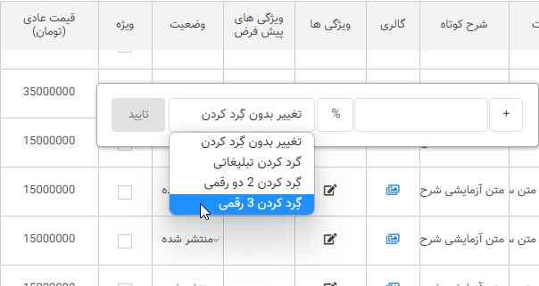 افزونه Bulky - قابلیت رند کردن تا 3 رقم قیمت ها