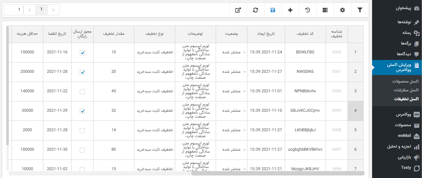 افزونه بالکی - اکسل تخفیفات