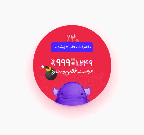 تخفیف ۲۵٪ خرید هوشمندانه دیوی