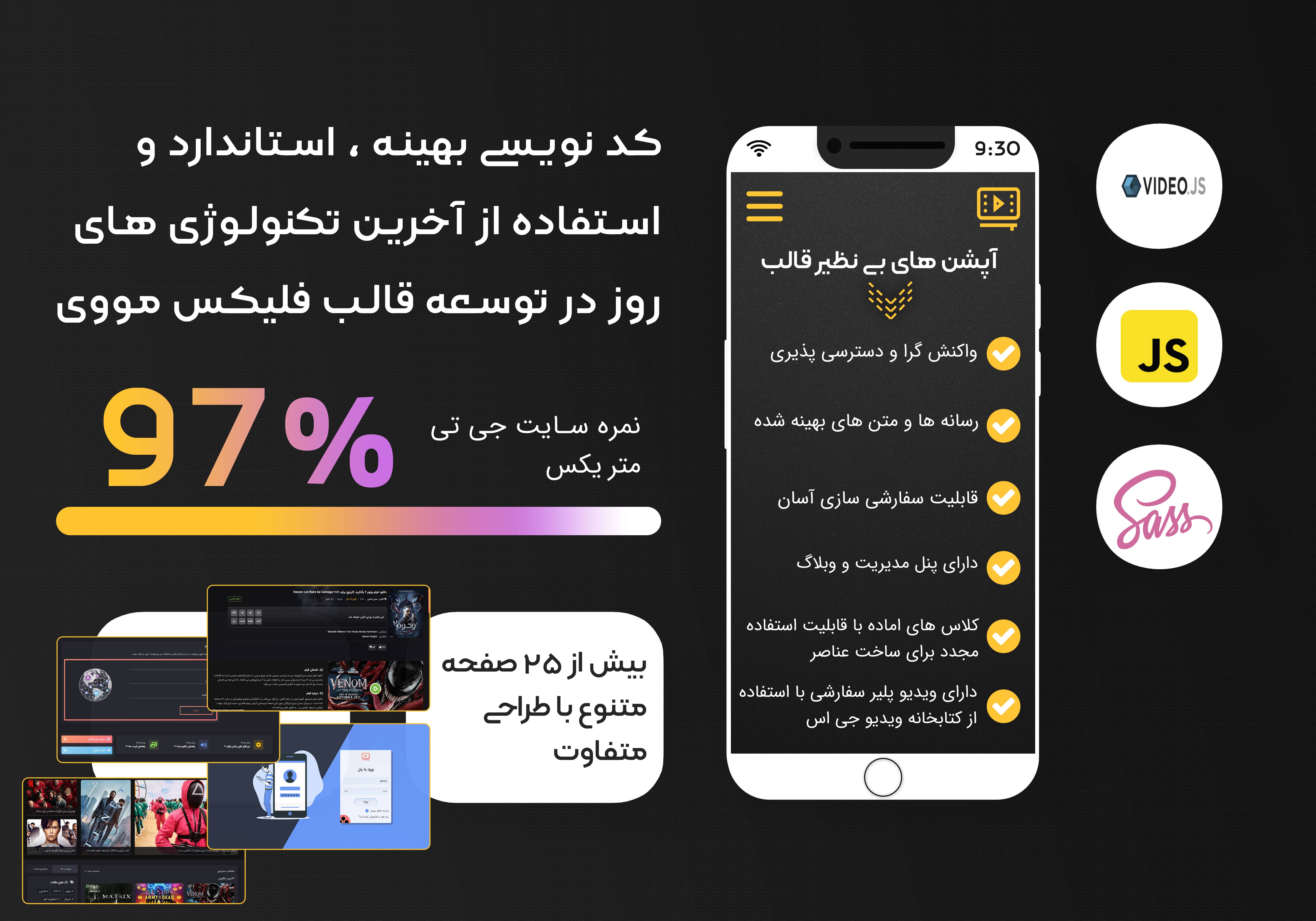 امکانات متمایز قالب فلیکس مووی