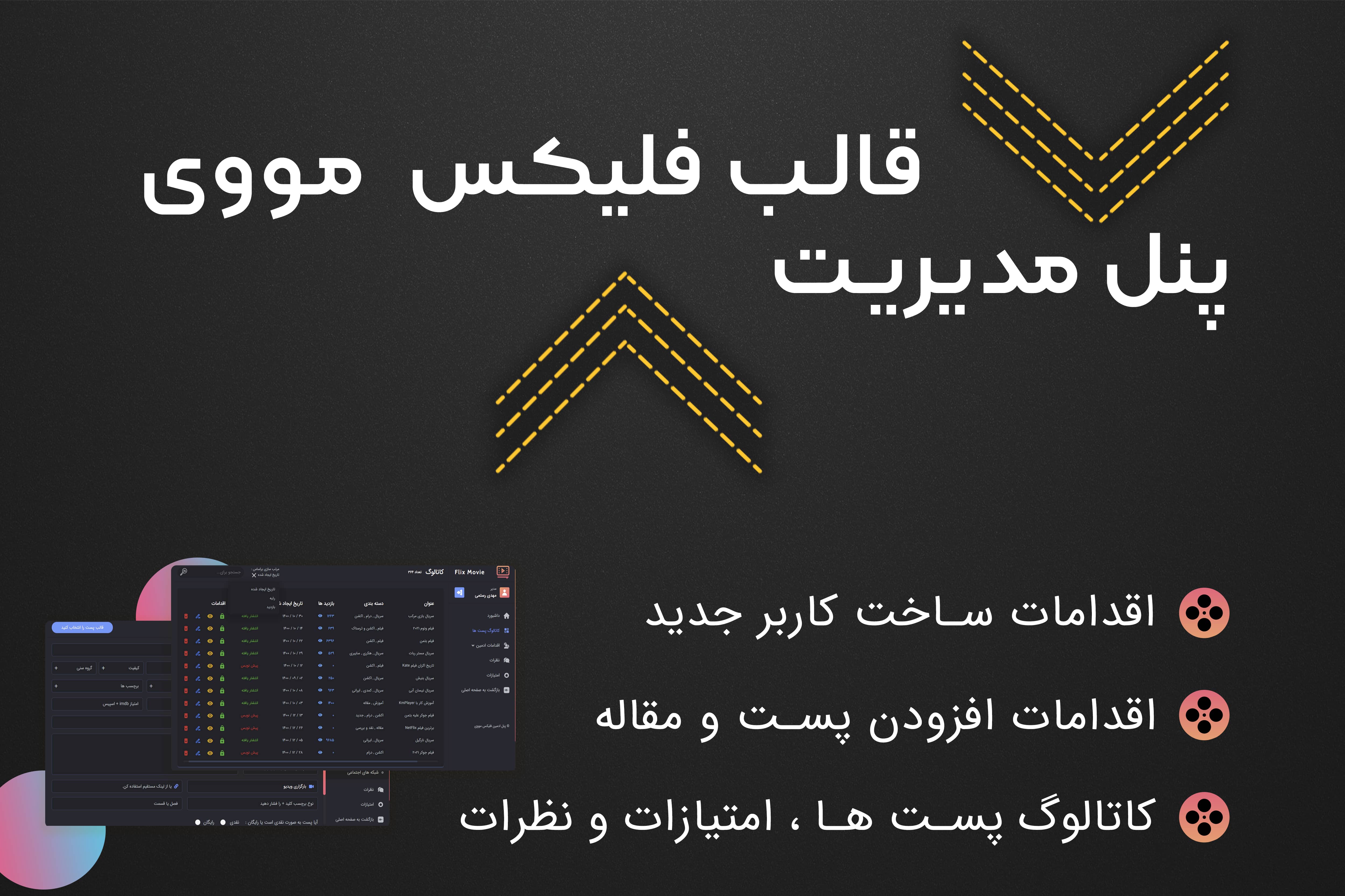 پنل مدیریت قالب HTML فلیکس مووی