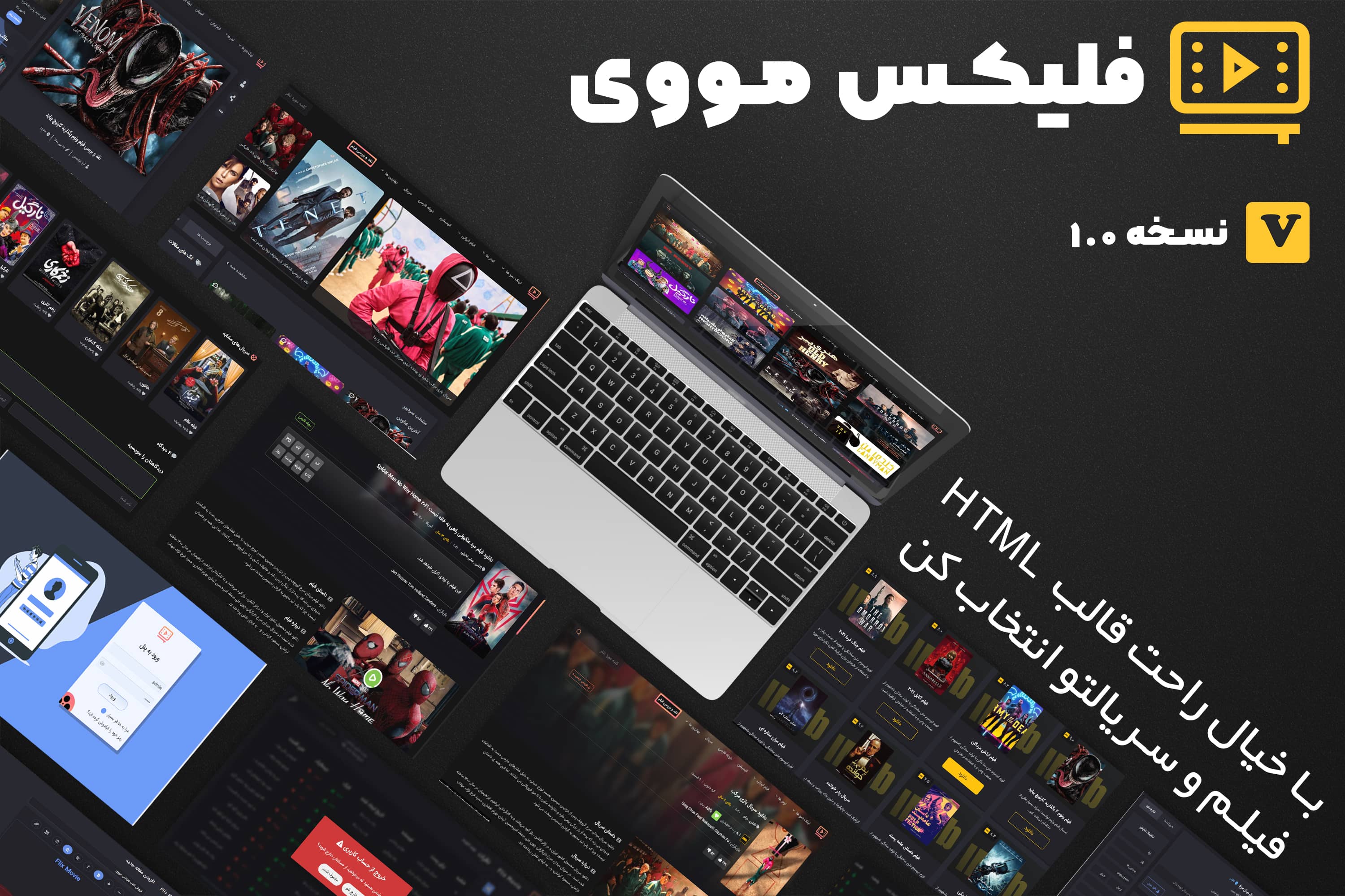 صفحات قالب فلیکس مووی